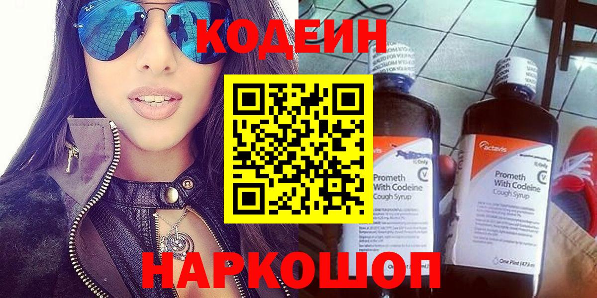 Codein Purple Drank  Вход с VPN  Кудымкар 
