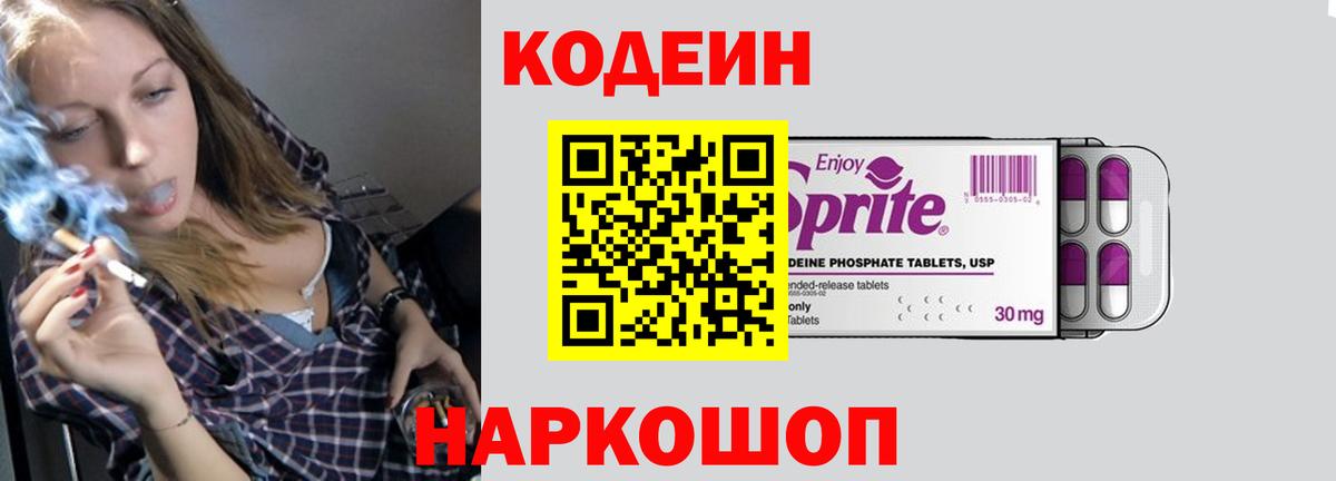Кодеин напиток Lean (лин) Кудымкар